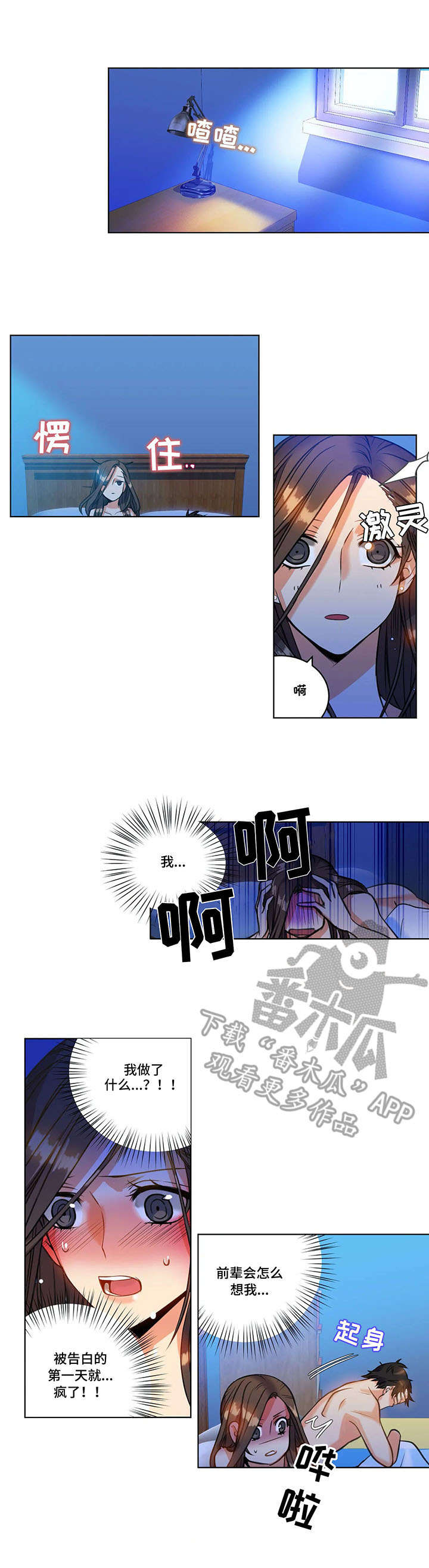 铁刃之下精彩片段漫画,第24章：表白4图