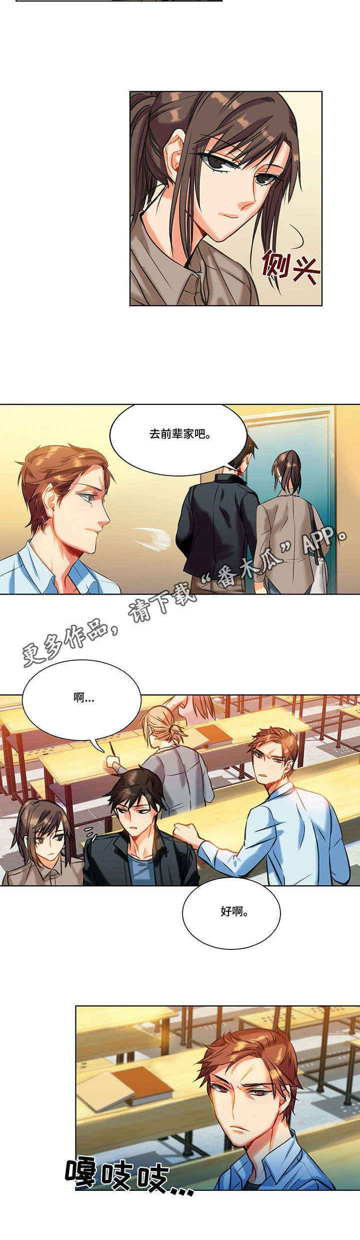 铁墙之下漫画,第13章：态度3图