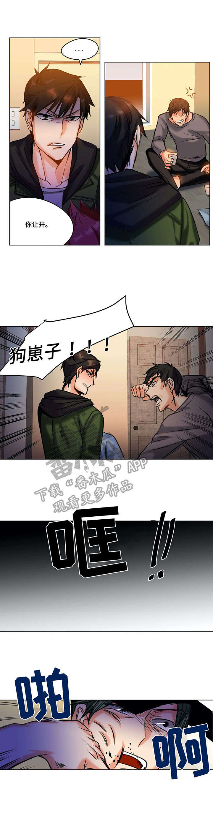铁墙之下漫画,第21章：赶到1图