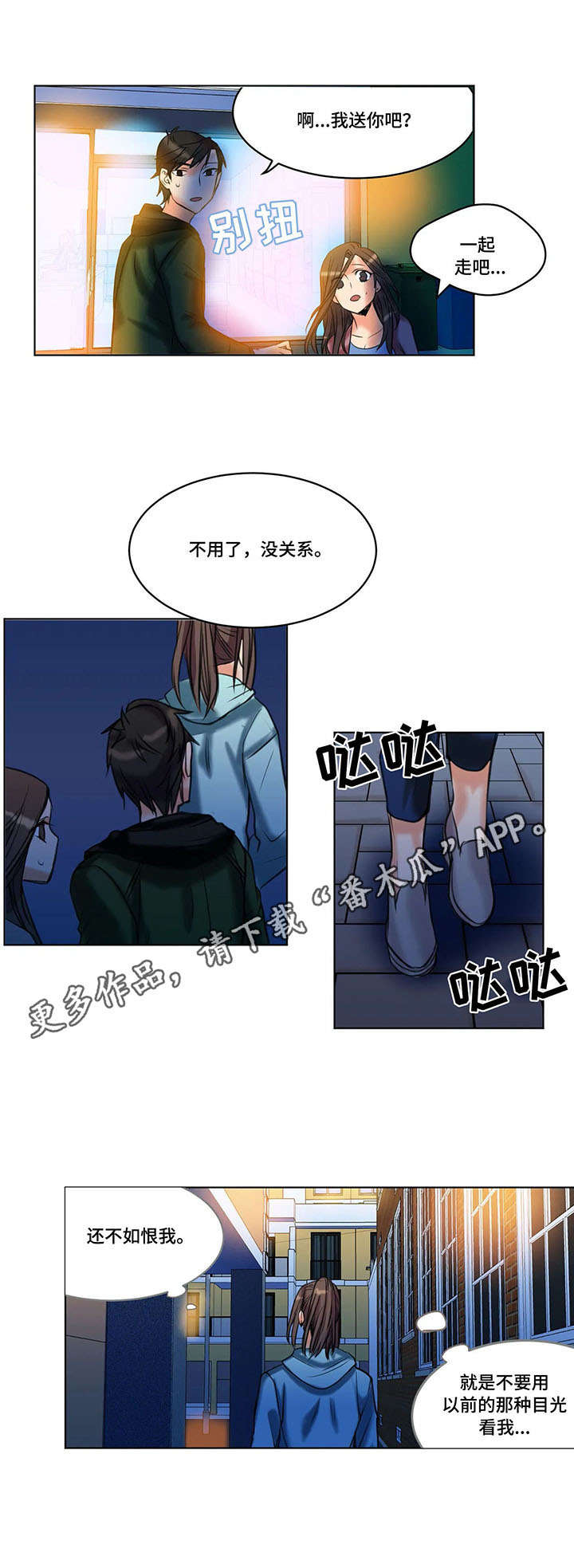 铁墙之下漫画,第21章：赶到5图