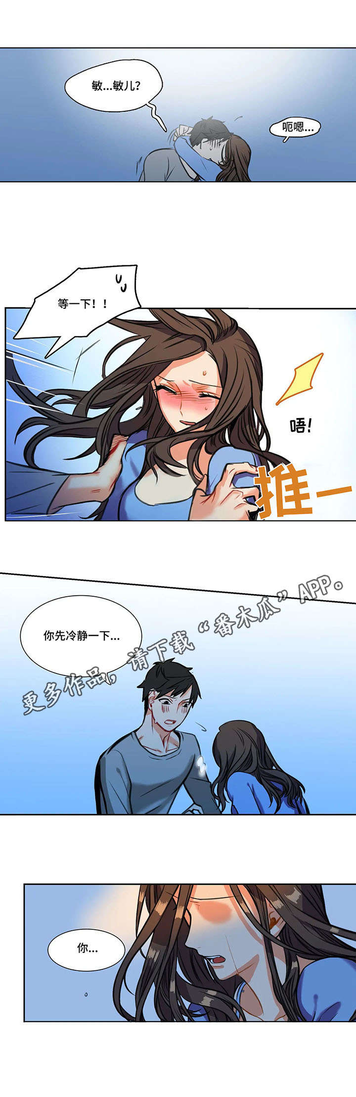 铁墙之下漫画,第5章：伤心4图