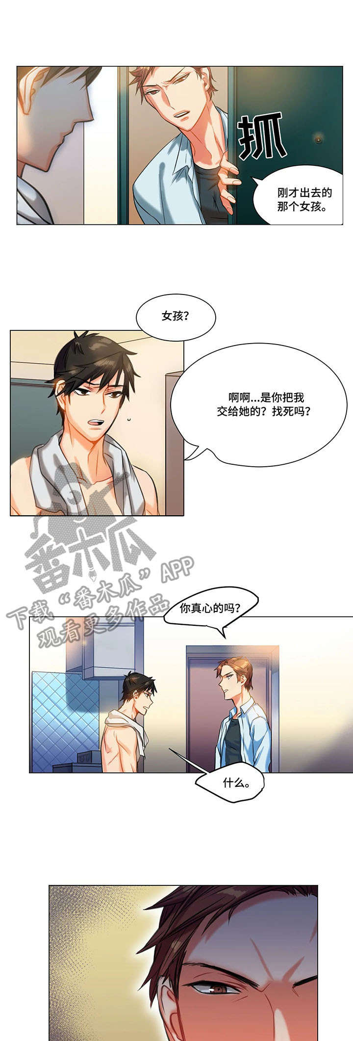 贴墙纸多久可以入住漫画,第11章：自愿3图
