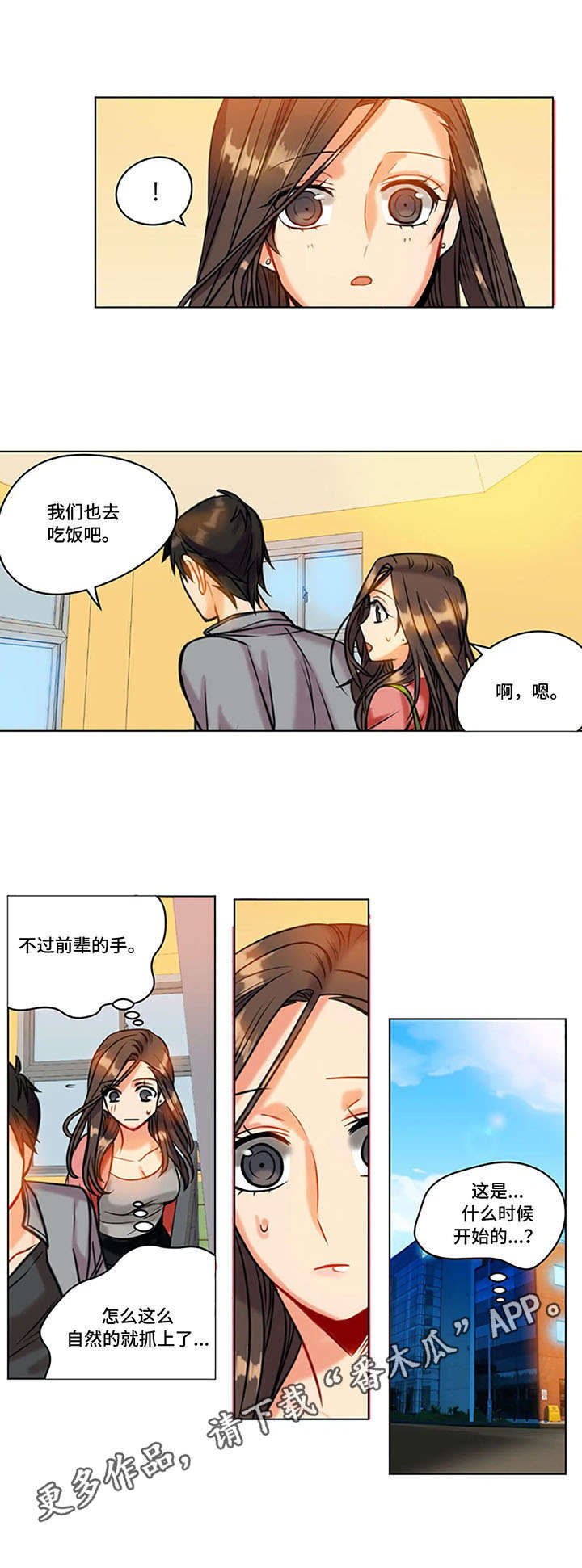 铁墙之下漫画,第23章：反射弧3图