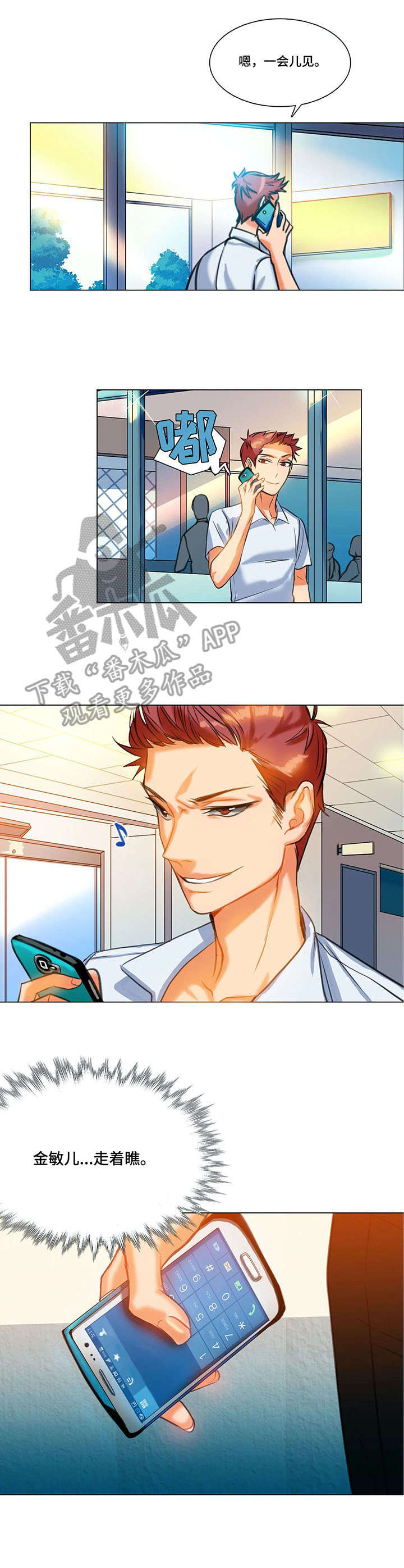 铁齿铜牙纪晓岚全集漫画,第12章：渣男2图