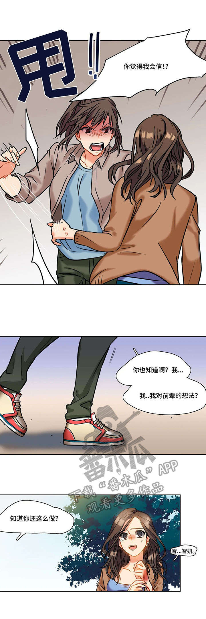 铁墙之下漫画,第7章：约谈1图