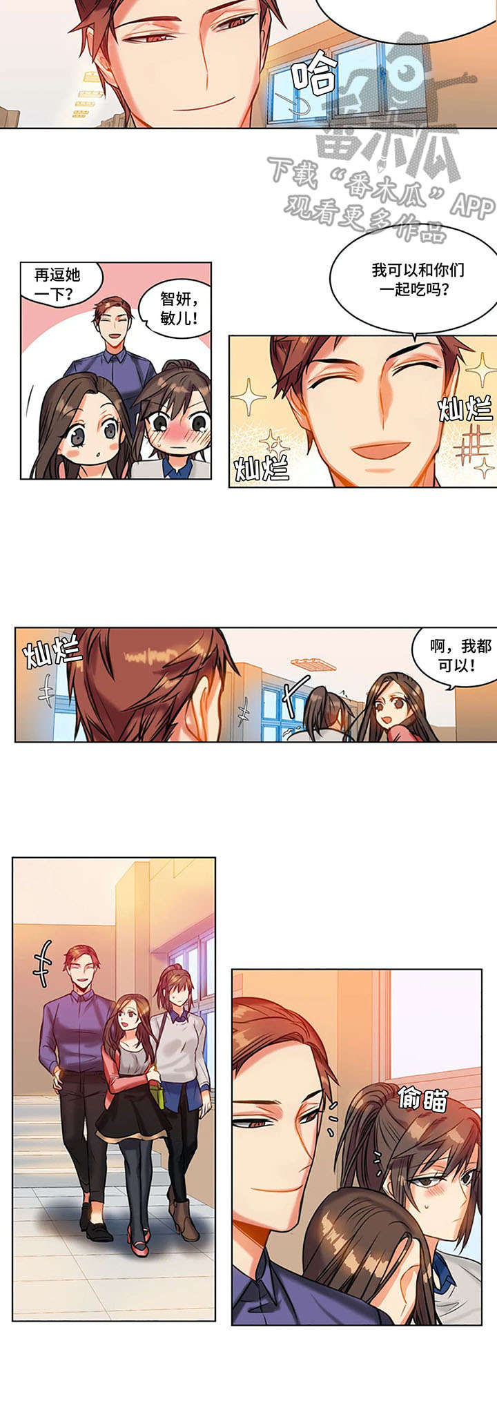 铁墙之下漫画,第23章：反射弧3图