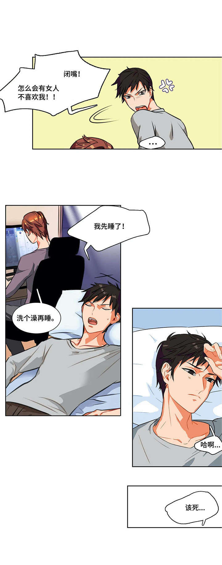 铁墙布多少钱1㎡漫画,第2章：推脱2图