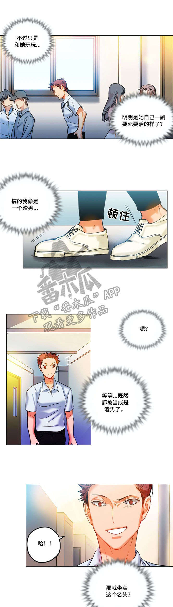 铁刃之下精彩片段漫画,第12章：渣男5图