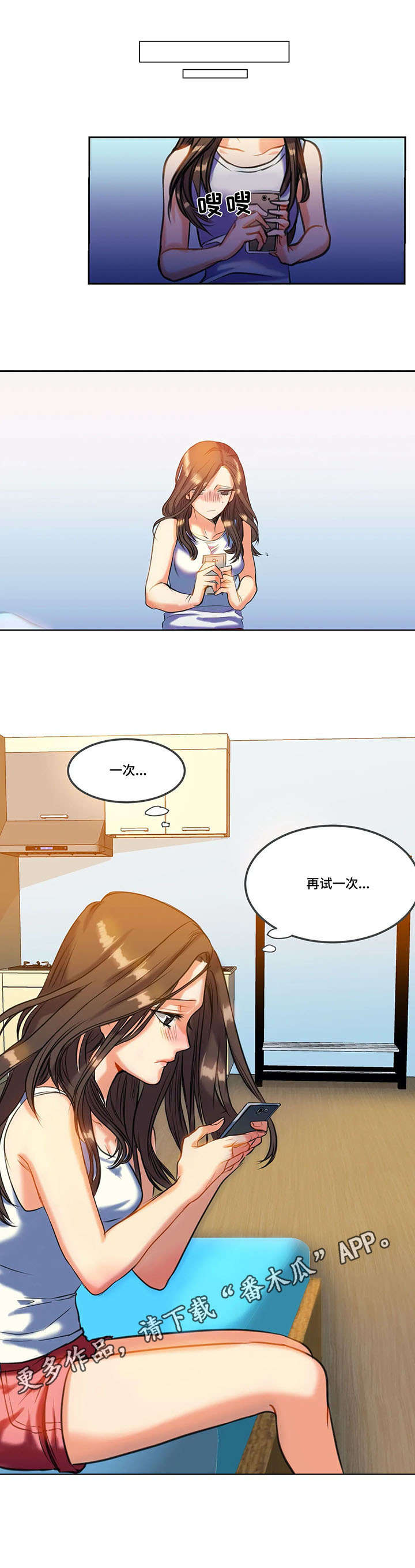 铁墙之下漫画,第14章：未接通4图