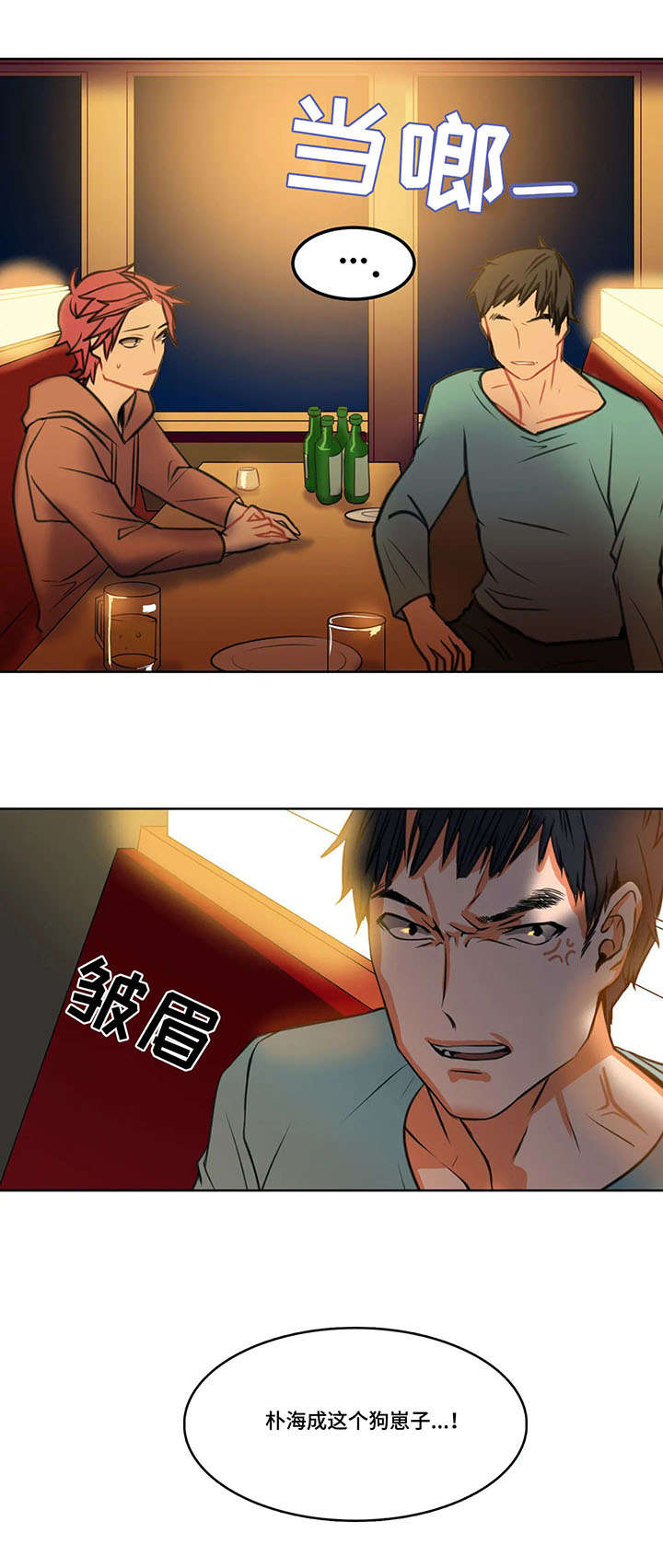 铁刃之下精彩片段漫画,第4章：骑士2图