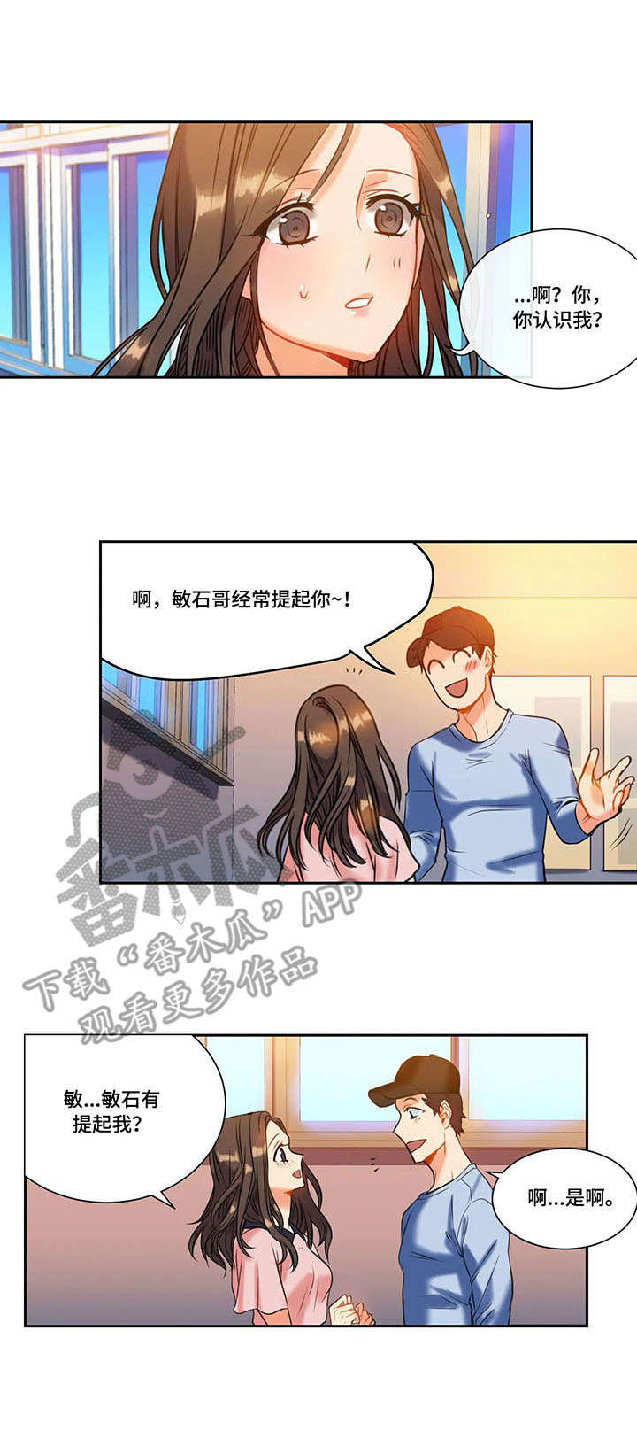 铁墙之下漫画,第15章：传闻1图