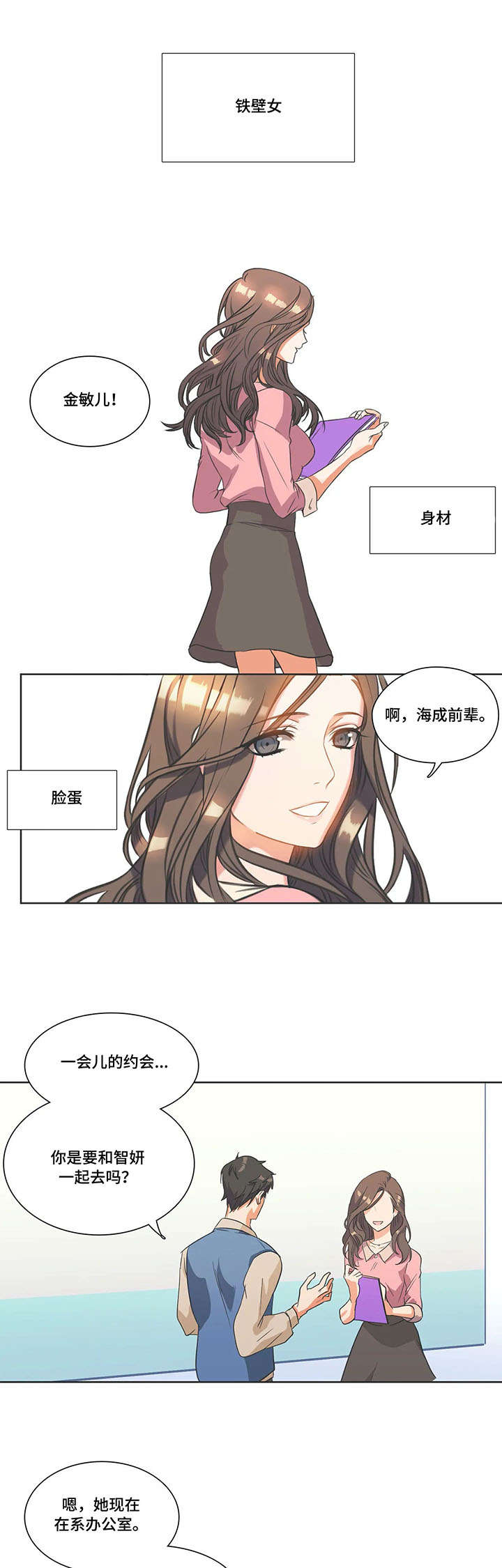 铁墙之下漫画,第1章：女神1图