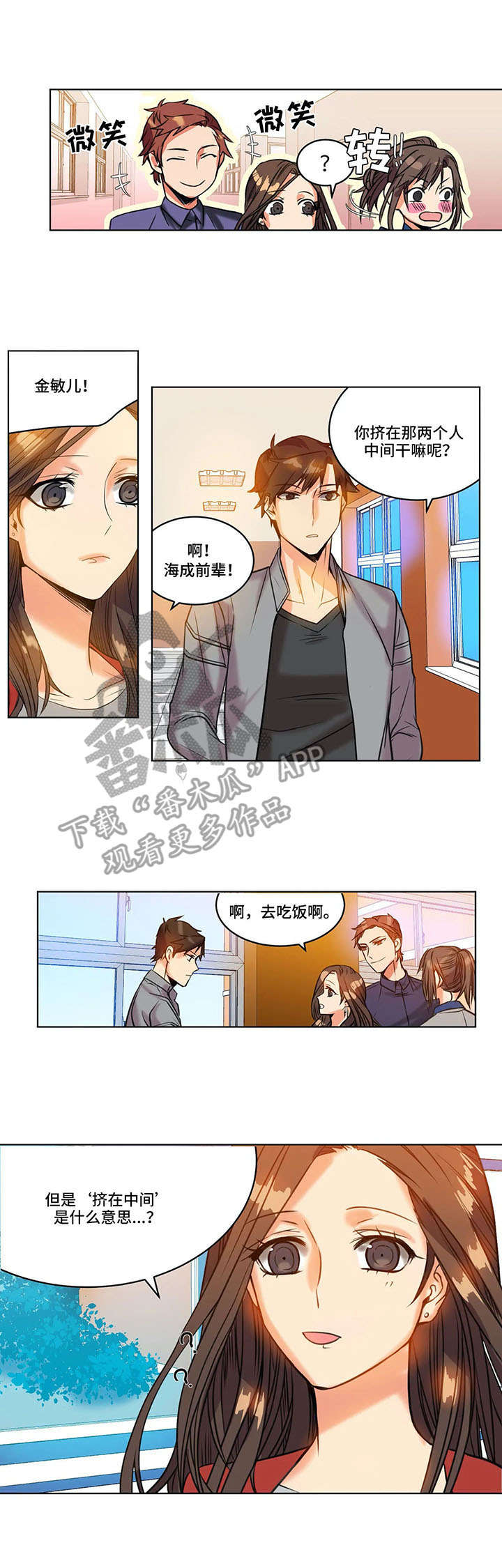 铁墙之下漫画,第23章：反射弧4图