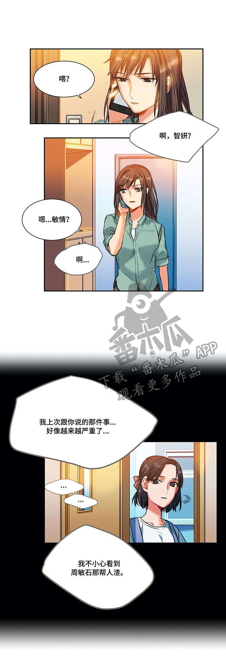 铁刃之下精彩片段漫画,第15章：传闻1图
