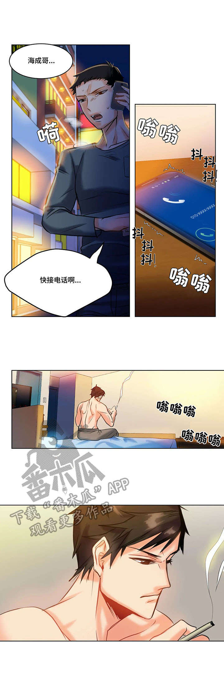 铁刃之下精彩片段漫画,第18章：绑架2图