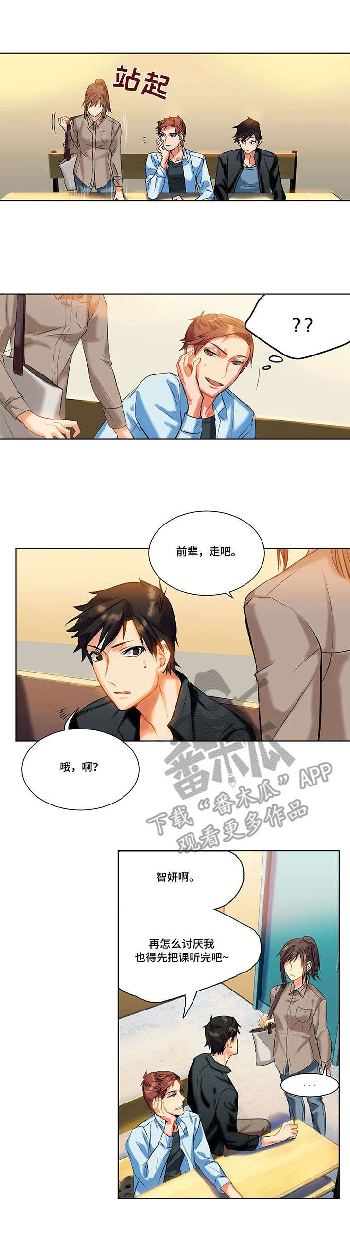 铁墙之下漫画,第13章：态度1图