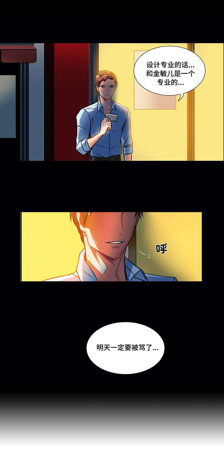 铁刃之下精彩片段漫画,第9章：付出2图