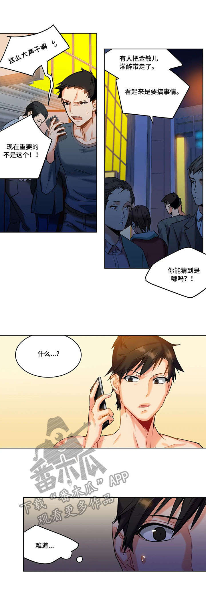铁墙之下漫画,第20章：求救5图