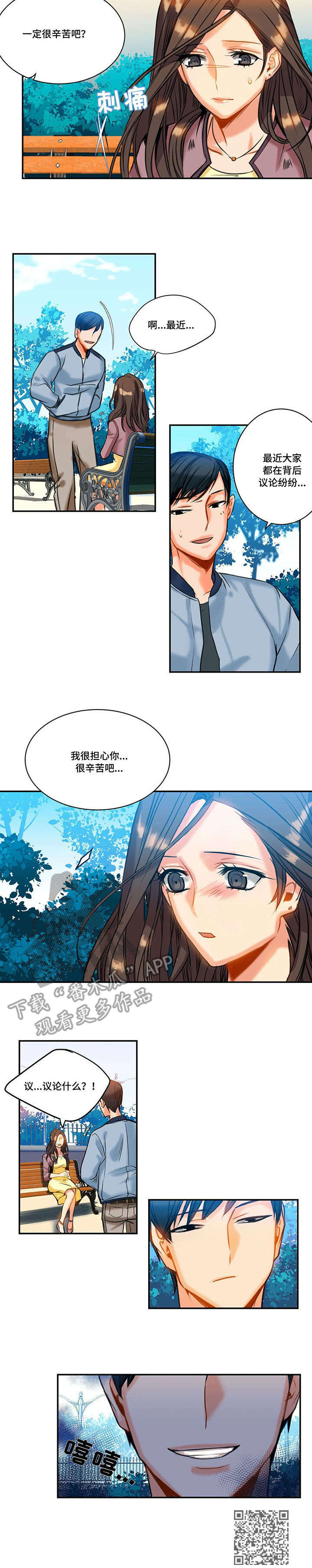 铁墙之下漫画,第16章：疏远5图