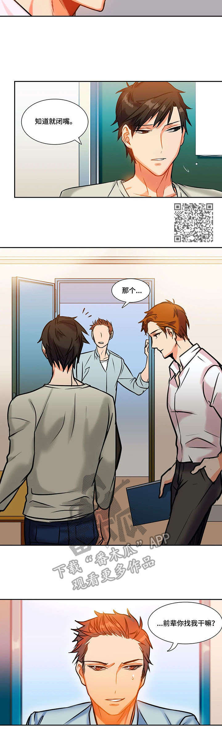 铁墙之下漫画,第7章：约谈1图