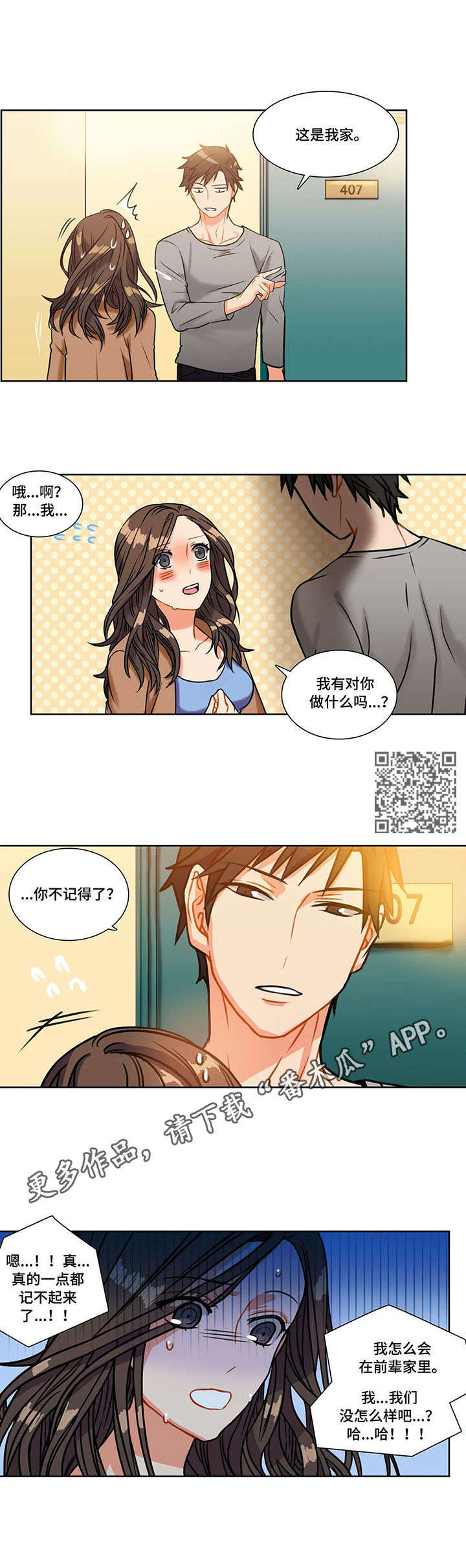 铁墙之下漫画,第6章：误会5图