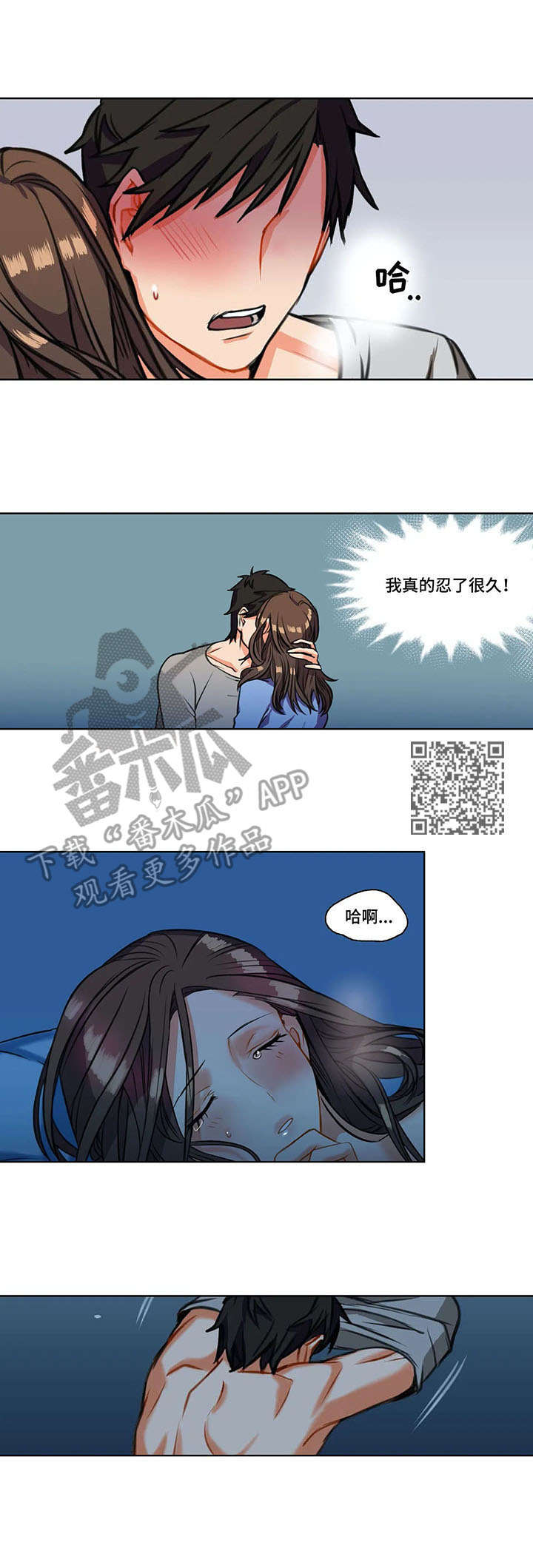 铁墙之下漫画,第5章：伤心1图