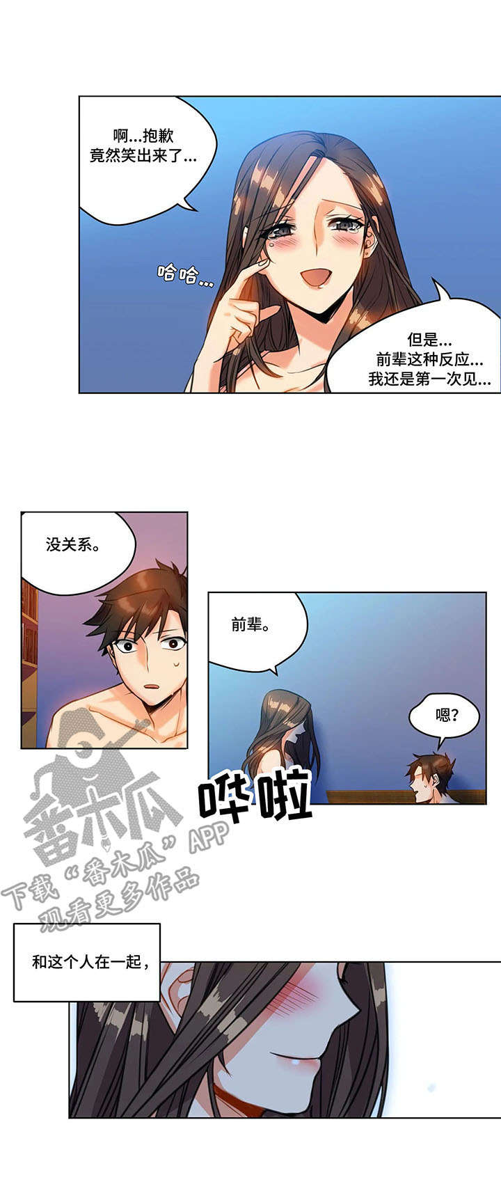 铁墙皮漫画,第24章：表白1图