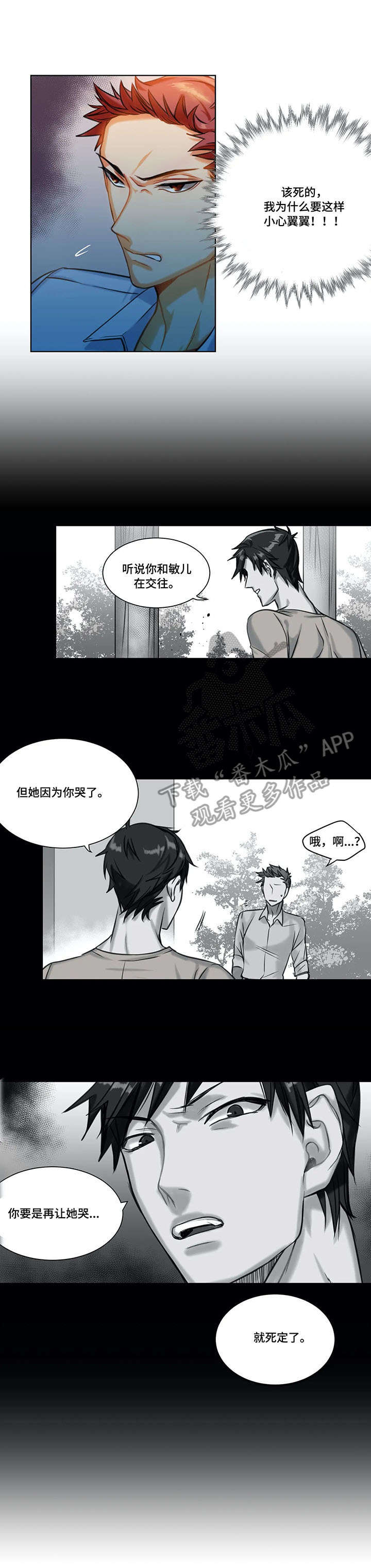 铁刃之下精彩片段漫画,第12章：渣男3图