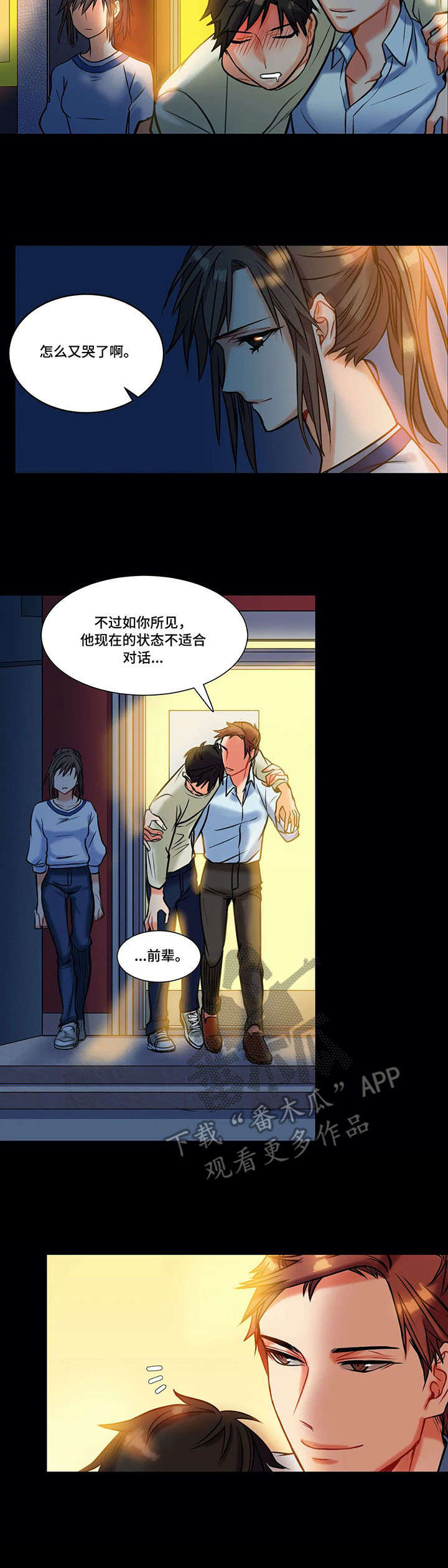 铁刃之下精彩片段漫画,第9章：付出2图