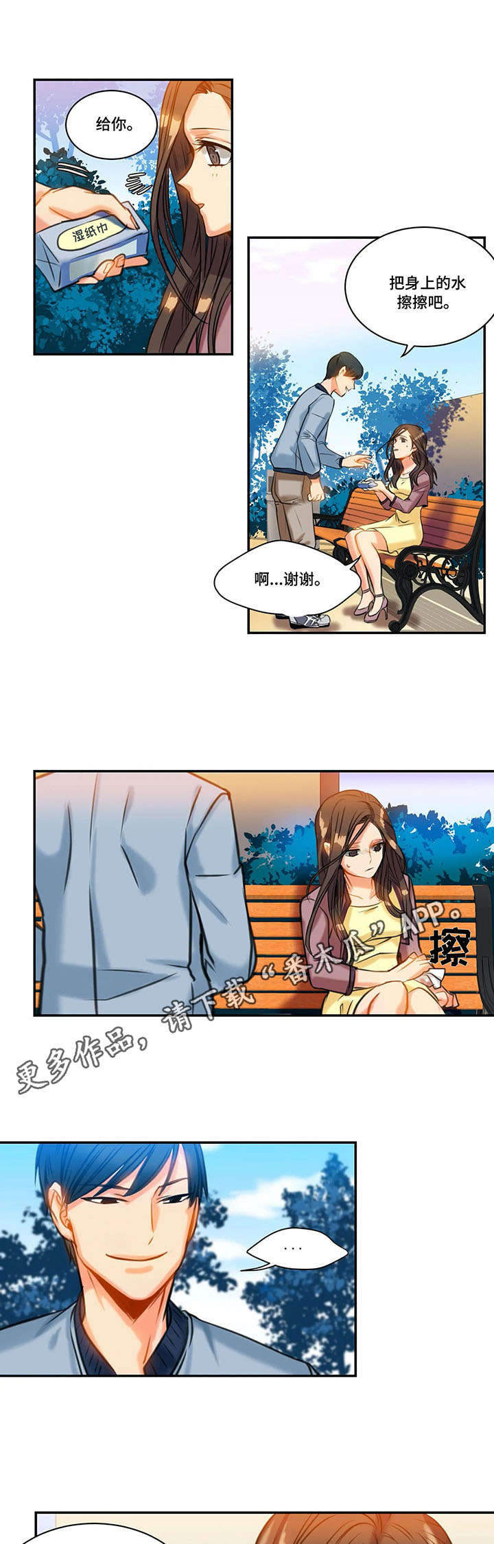 铁墙之下漫画,第16章：疏远4图