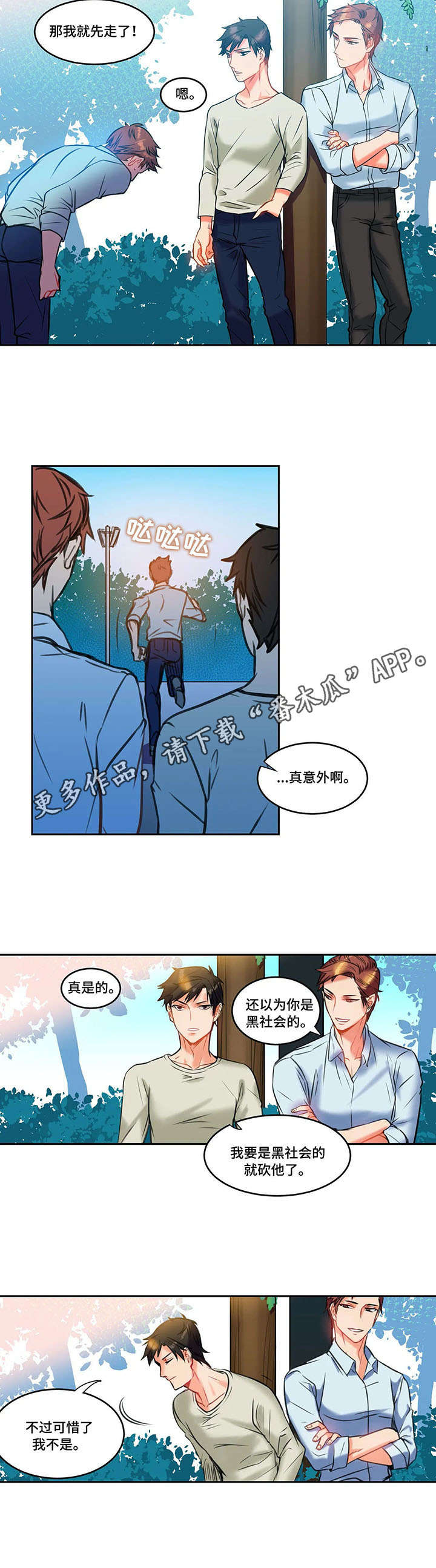 铁墙之下漫画,第7章：约谈4图