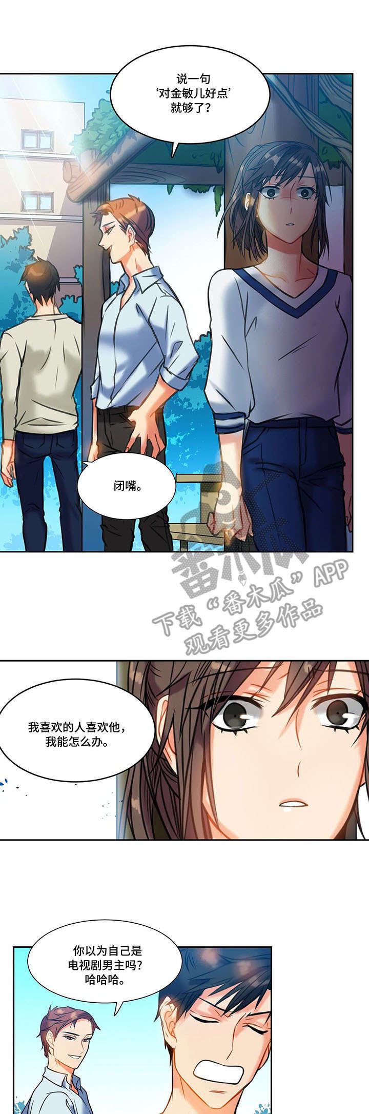 铁墙之下漫画,第7章：约谈5图