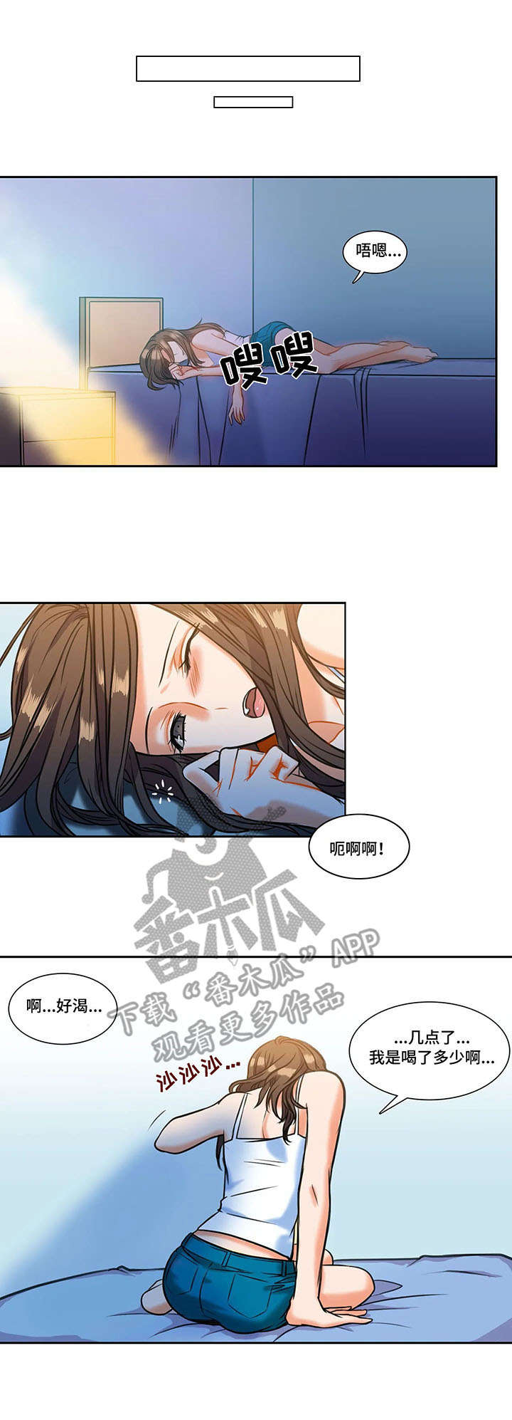 铁墙之下漫画,第6章：误会2图