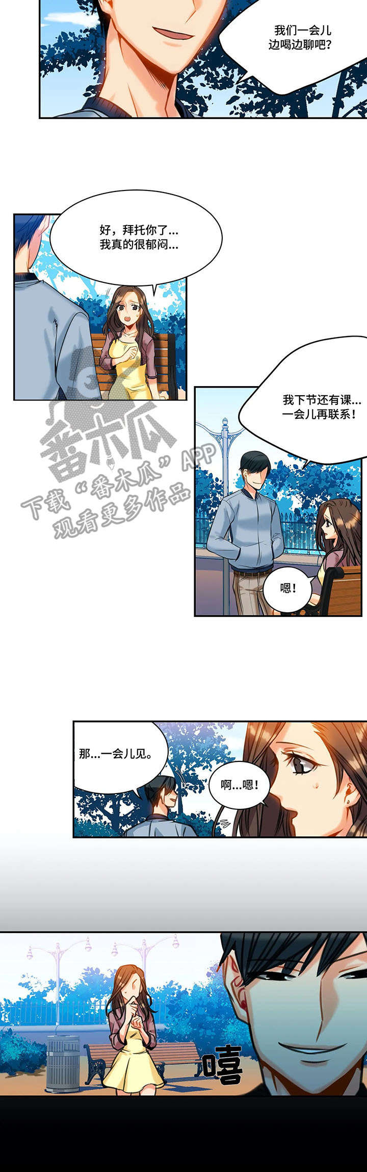 铁墙之下漫画,第17章：计划2图