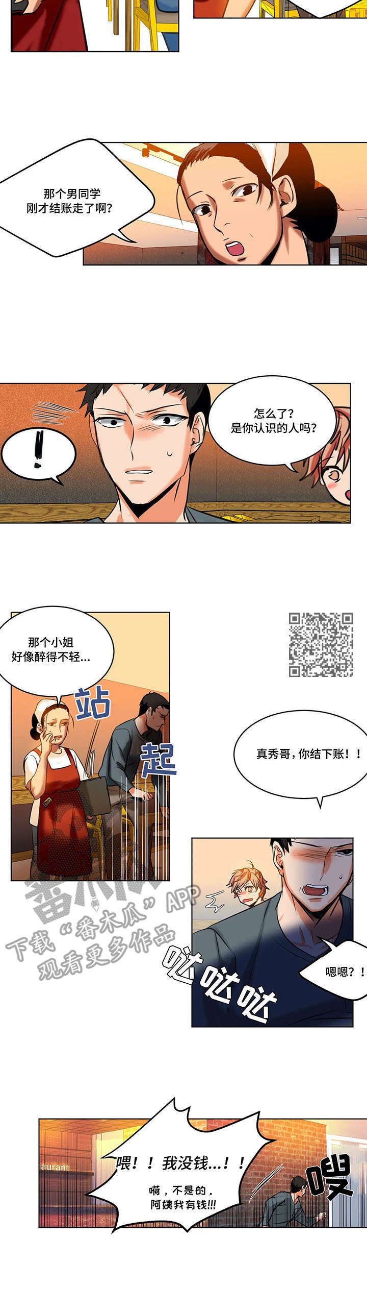 铁刃之下精彩片段漫画,第18章：绑架1图