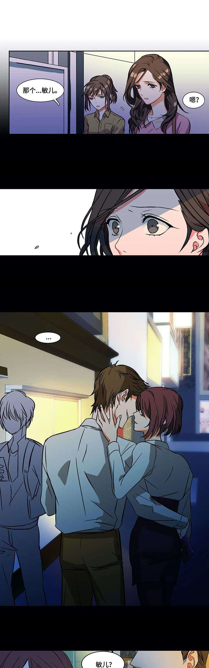 铁墙之下漫画,第2章：推脱3图