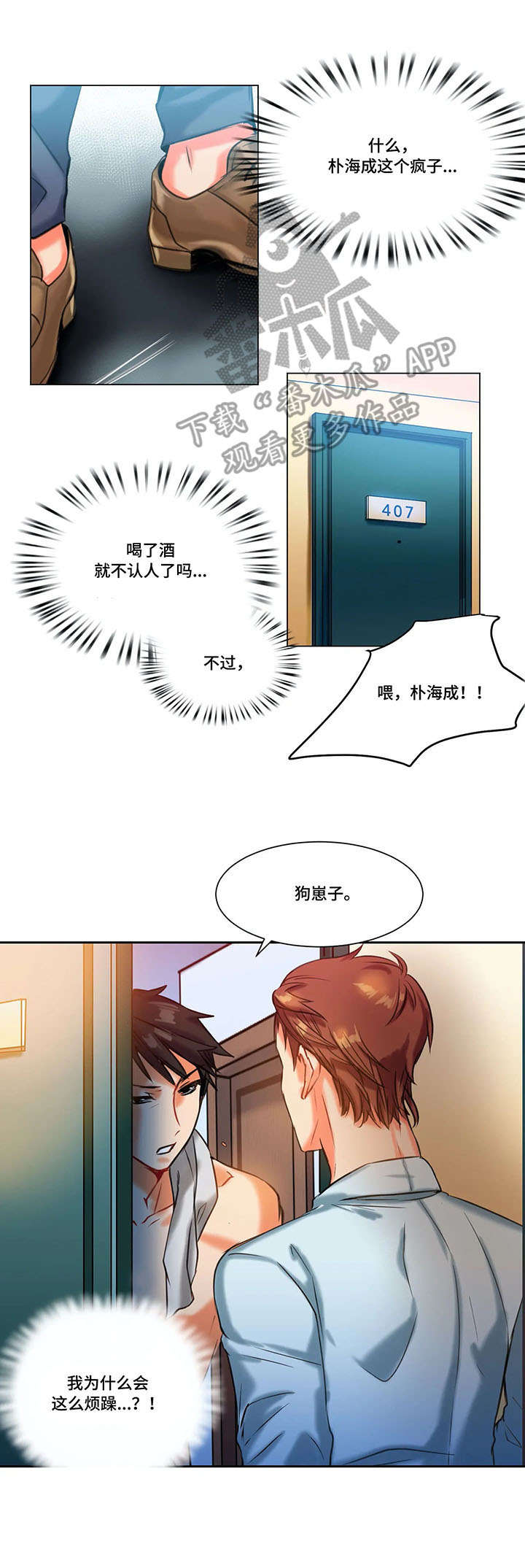贴墙纸多久可以入住漫画,第11章：自愿2图