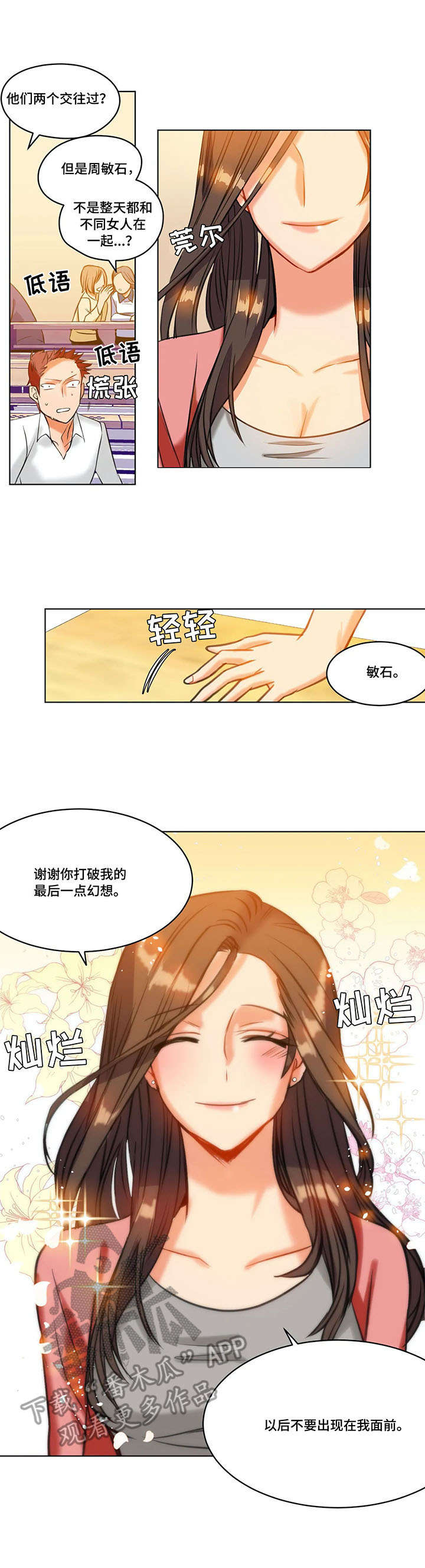 铁墙之下漫画,第22章：决心2图
