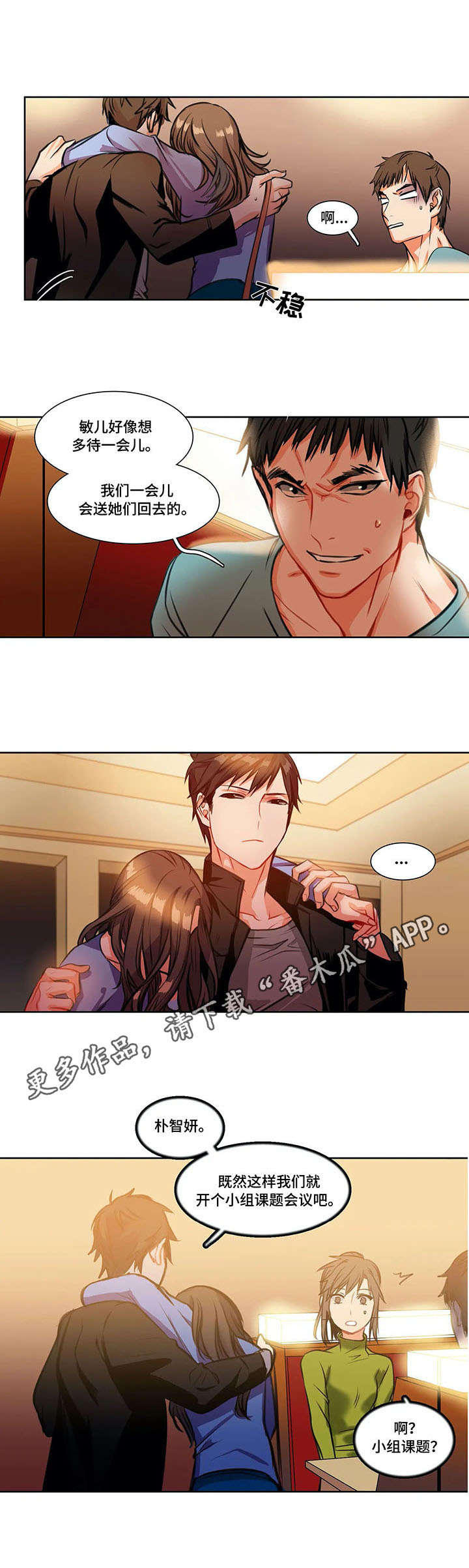 铁刃之下精彩片段漫画,第4章：骑士5图