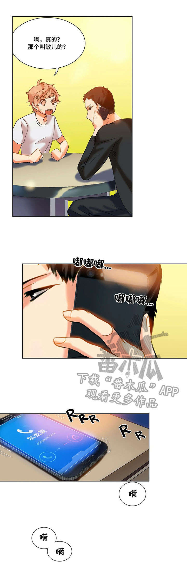 铁墙之下漫画,第14章：未接通4图