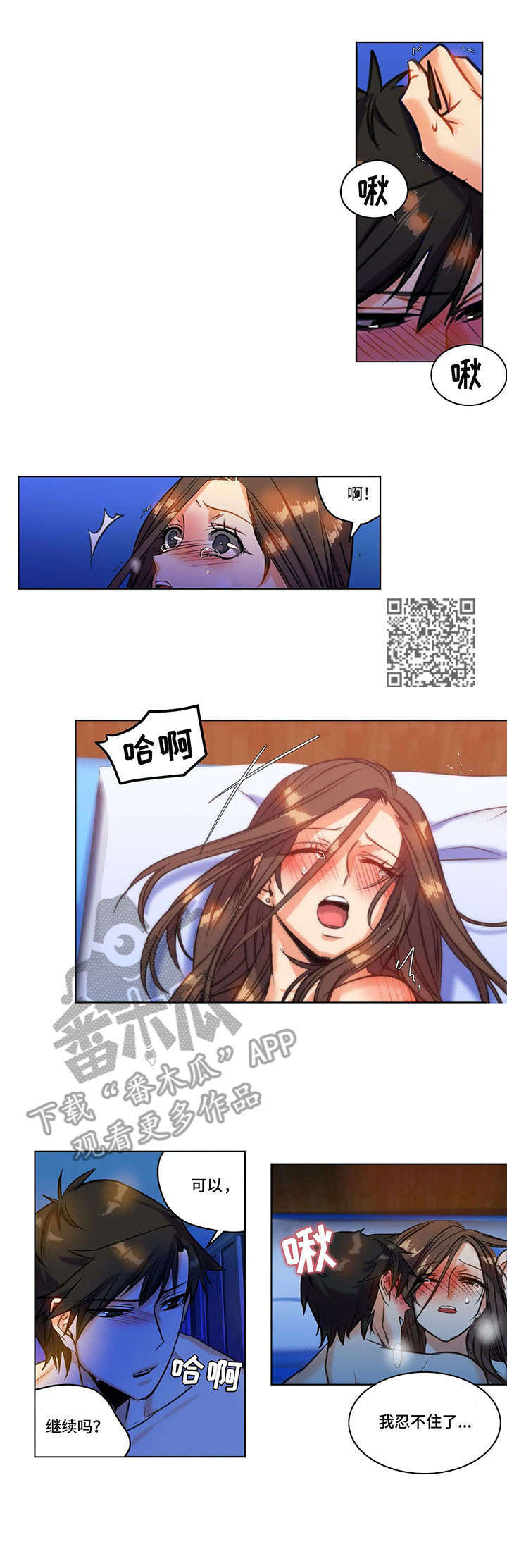 铁刃之下精彩片段漫画,第24章：表白1图