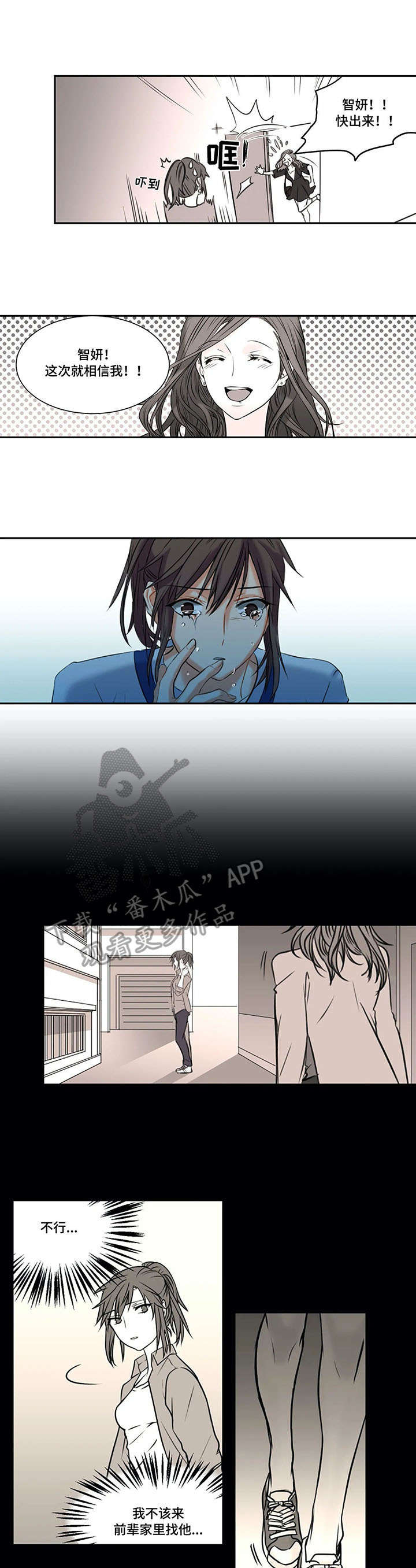 铁墙之下漫画,第8章：等待3图