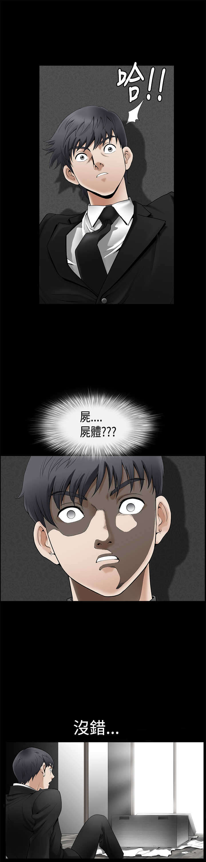 神秘包裹漫画,第2章：熟悉的面目3图