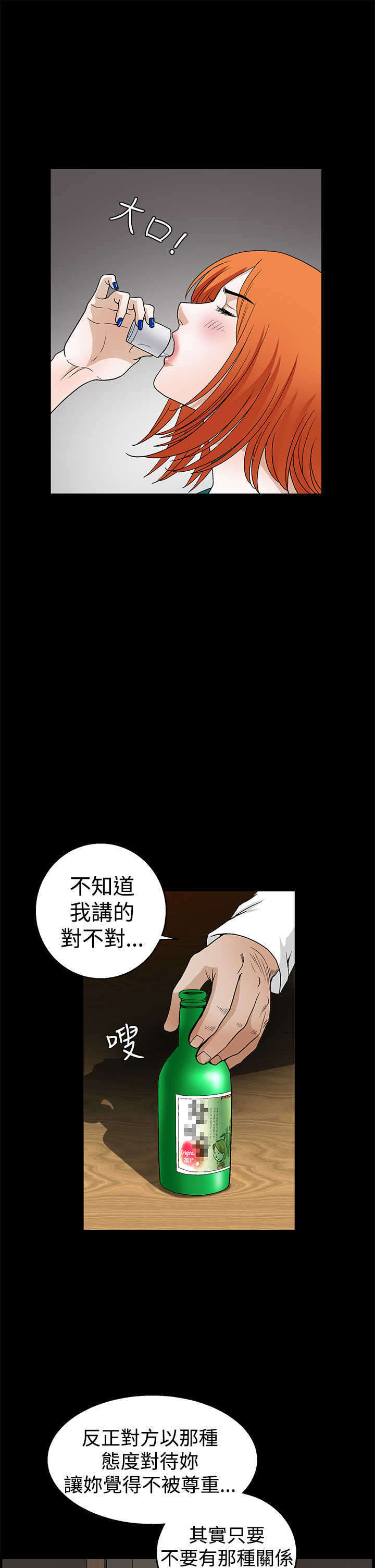 神秘包裹漫画,第41章：烂人烂事2图