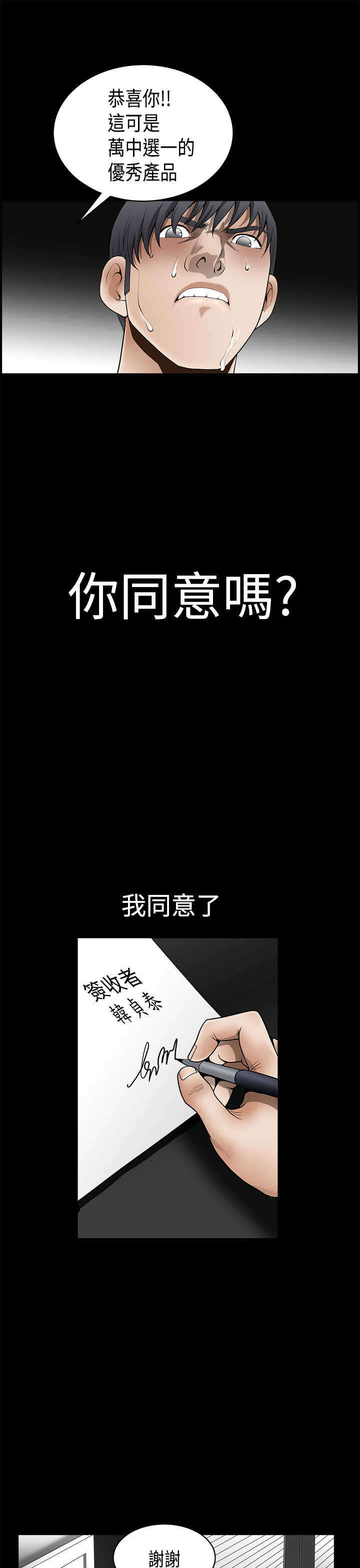 神秘包裹漫画,第10章：晚餐2图
