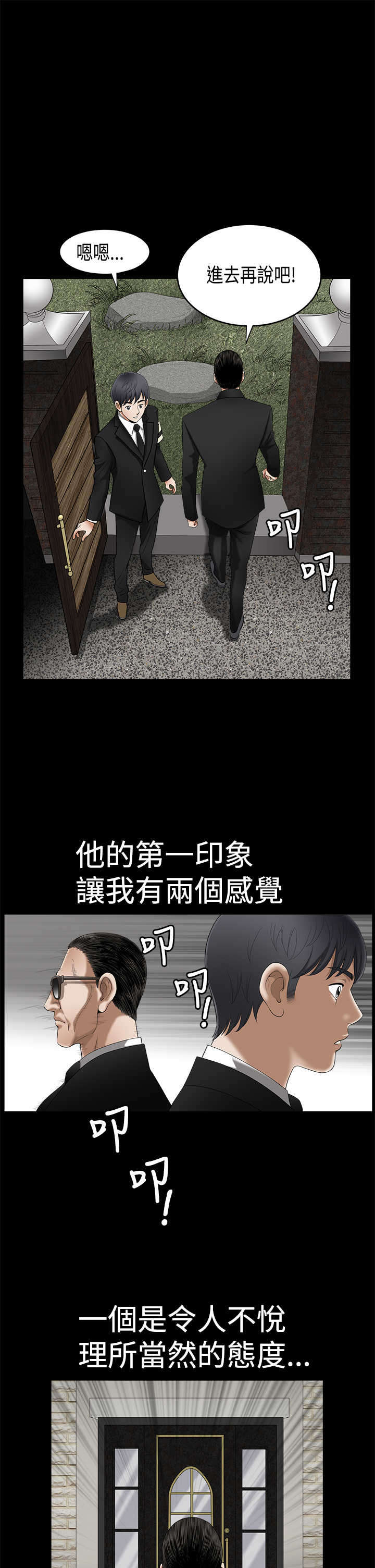 神秘包裹短剧漫画,第5章：有客来5图