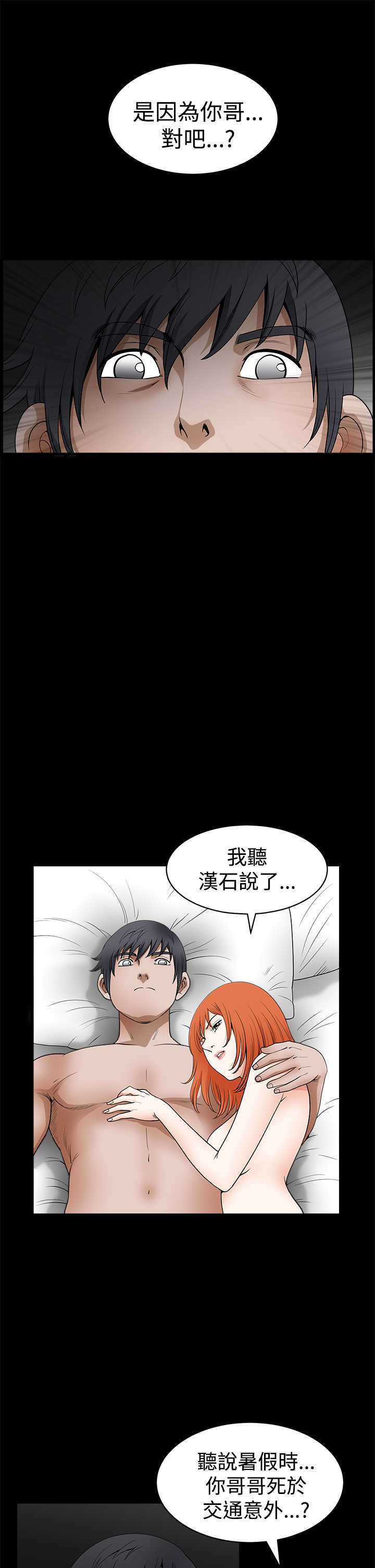 神秘包裹漫画,第45章：哥的怒火3图