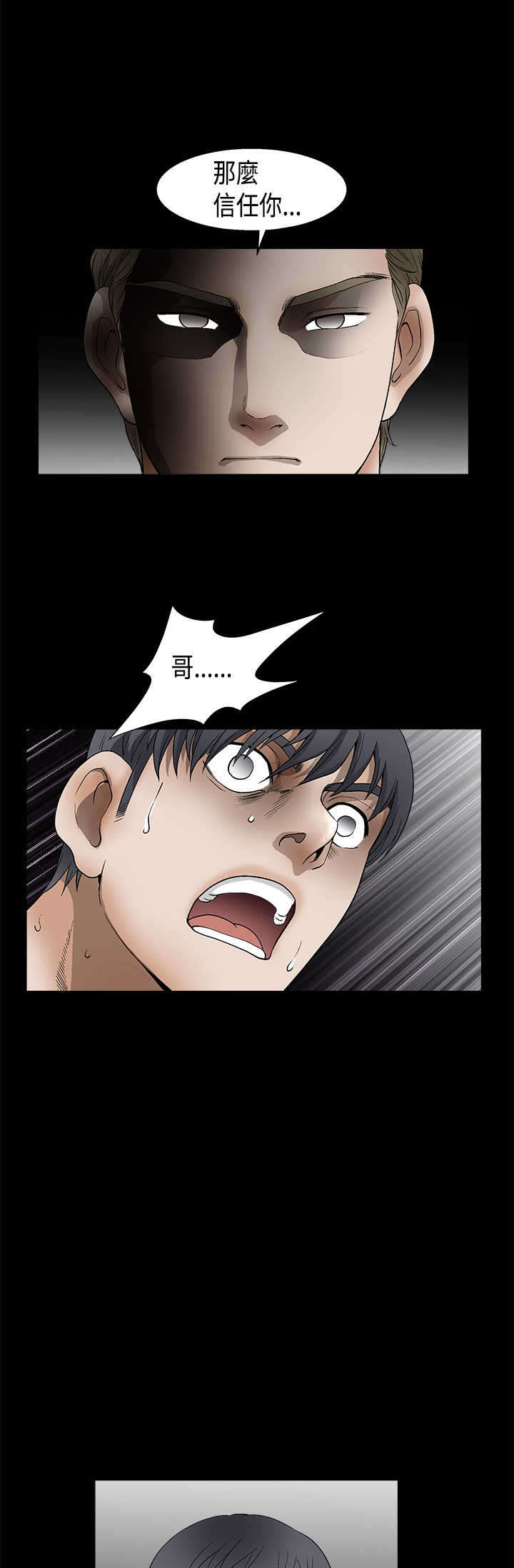 神秘包裹漫画,第21章：奇怪的梦2图