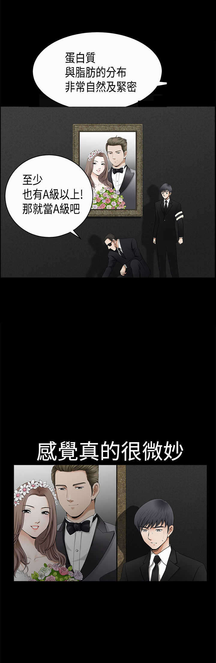 神秘包裹漫画,第9章：验货3图