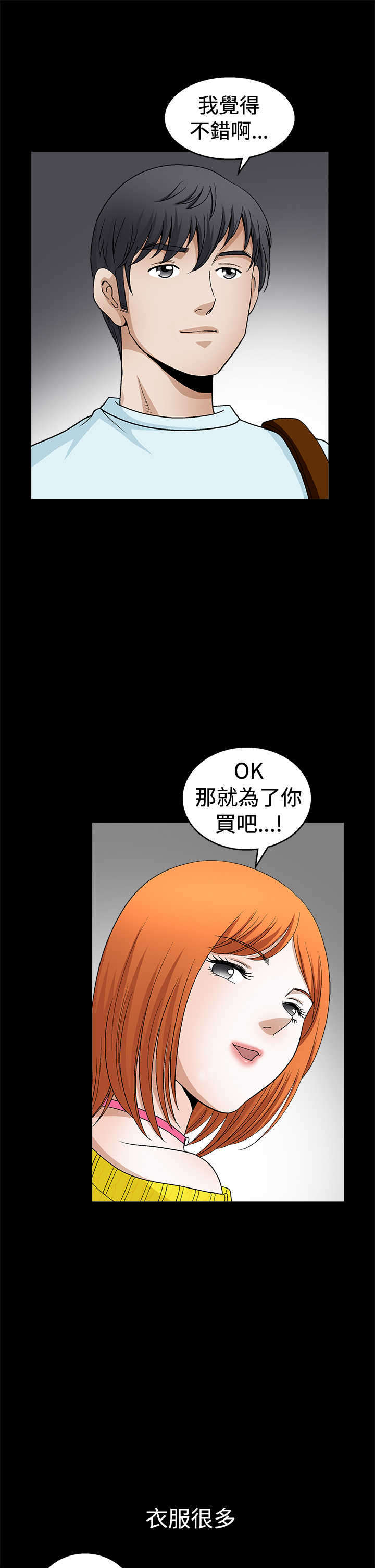 神秘包裹漫画,第37章：美女奖杯5图